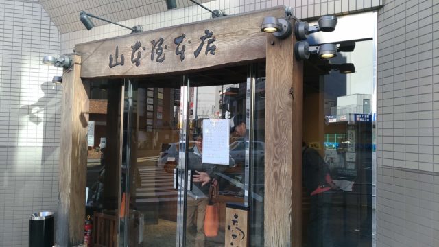 山本屋本店の外観