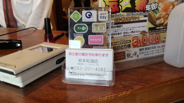 山本屋本店の支払い