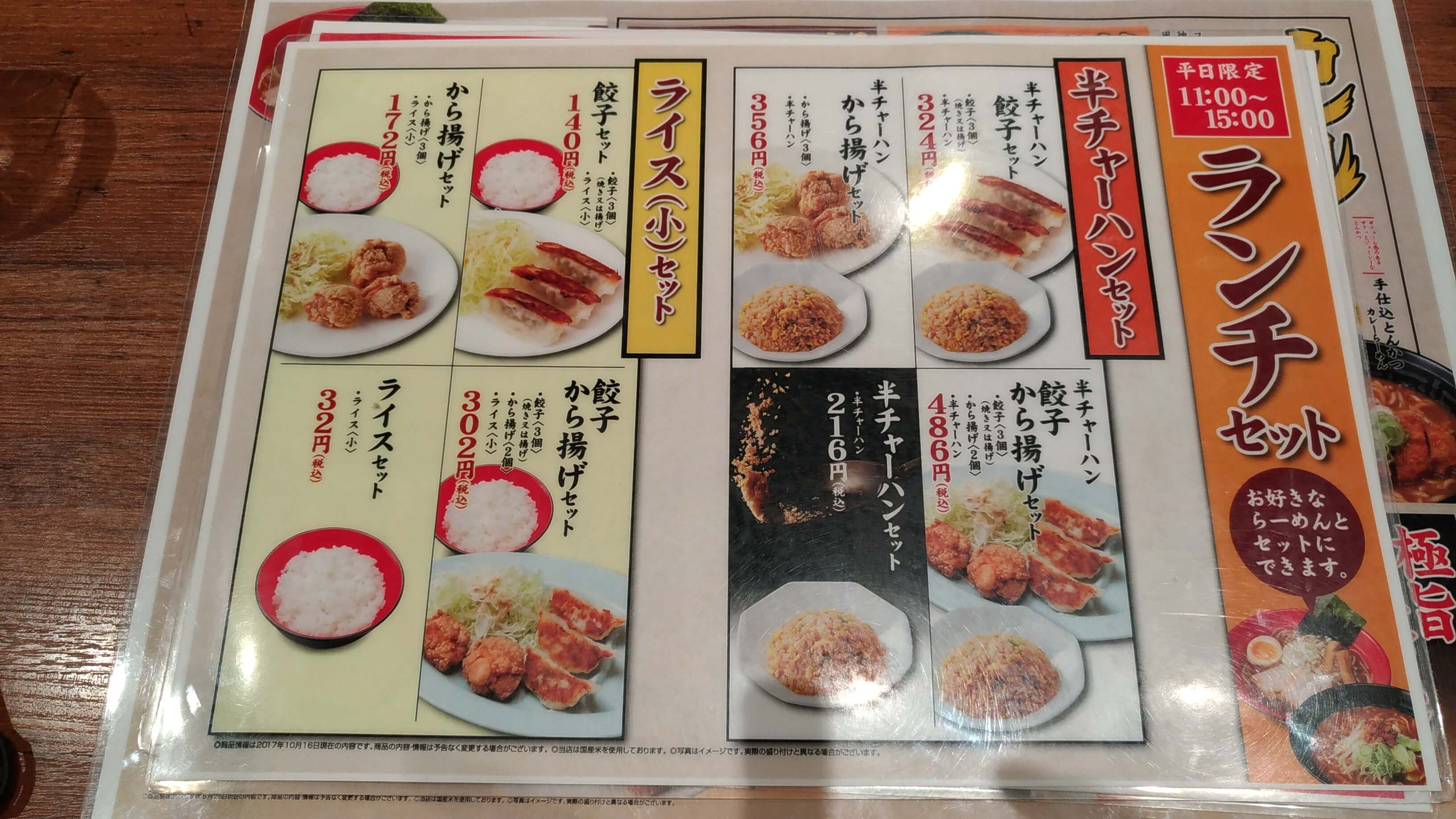 麺屋ここいちランチメニュー