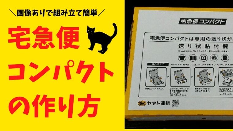 メルカリ 宅急便 コンパクト 箱