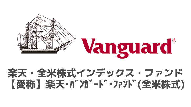 iDeCo商品楽天バンガード