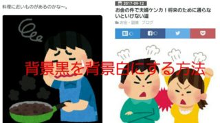 【図解】スマホでいらすとや画像の背景が黒になる時の対処法