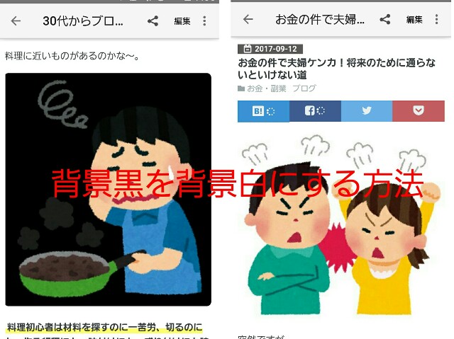 図解 スマホでいらすとや画像の背景が黒になる時の対処法 30代からはじめるグッジョ部