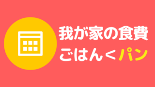づんの家計簿は面倒でも効果絶大!続かない私でもたった2ヶ月で10%食費節約できました