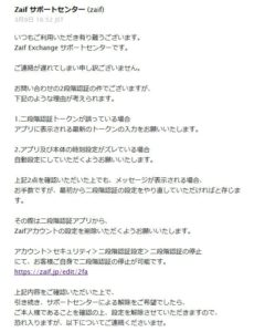 失敗しないZaif登録方法11