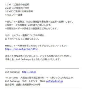 失敗しないZaif登録方法12