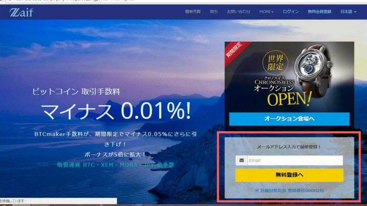 失敗しないZaif登録方法1