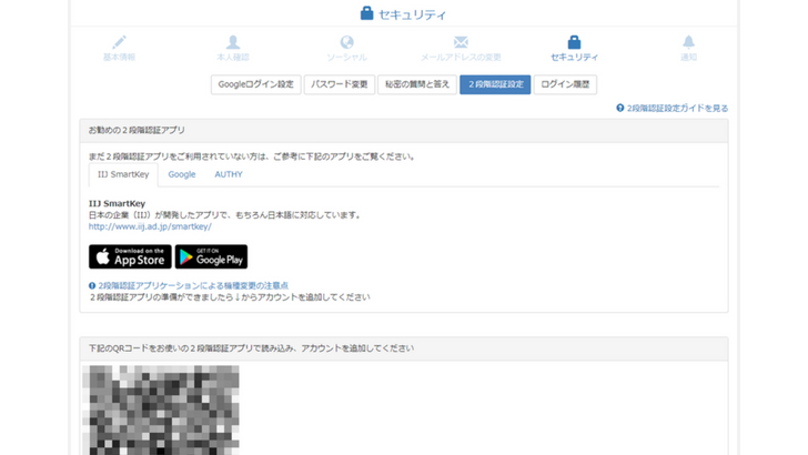 失敗しないZaif登録方法10