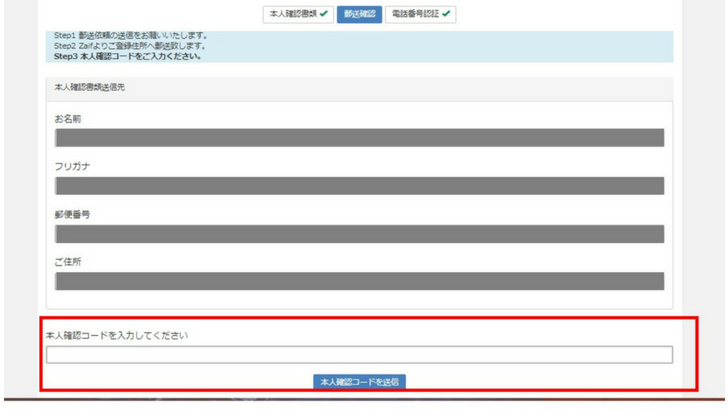 失敗しないZaif登録方法13