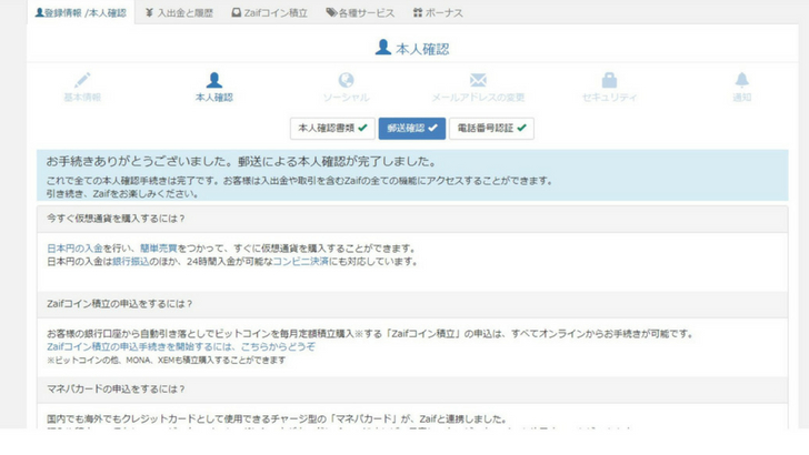 失敗しないZaif登録方法14