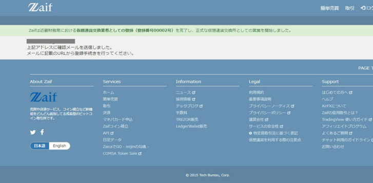 失敗しないZaif登録方法2