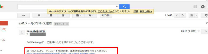 失敗しないZaif登録方法3
