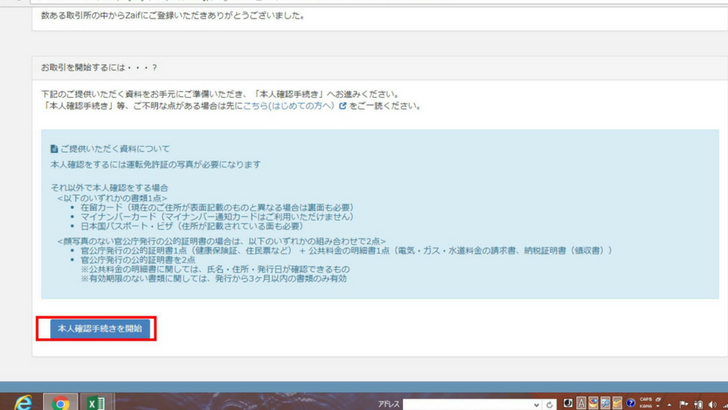 失敗しないZaif登録方法5