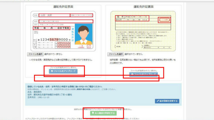 失敗しないZaif登録方法6
