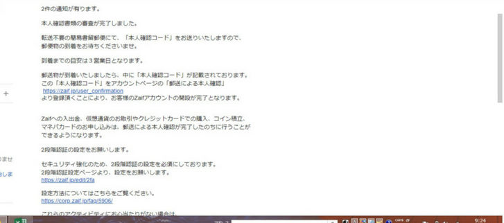 失敗しないZaif登録方法8