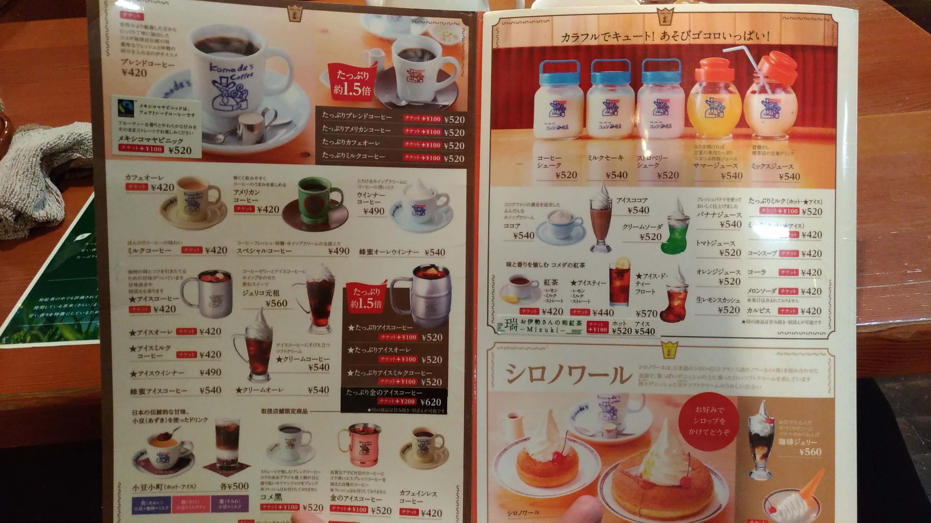 コメダ珈琲本店のドリンクメニュー