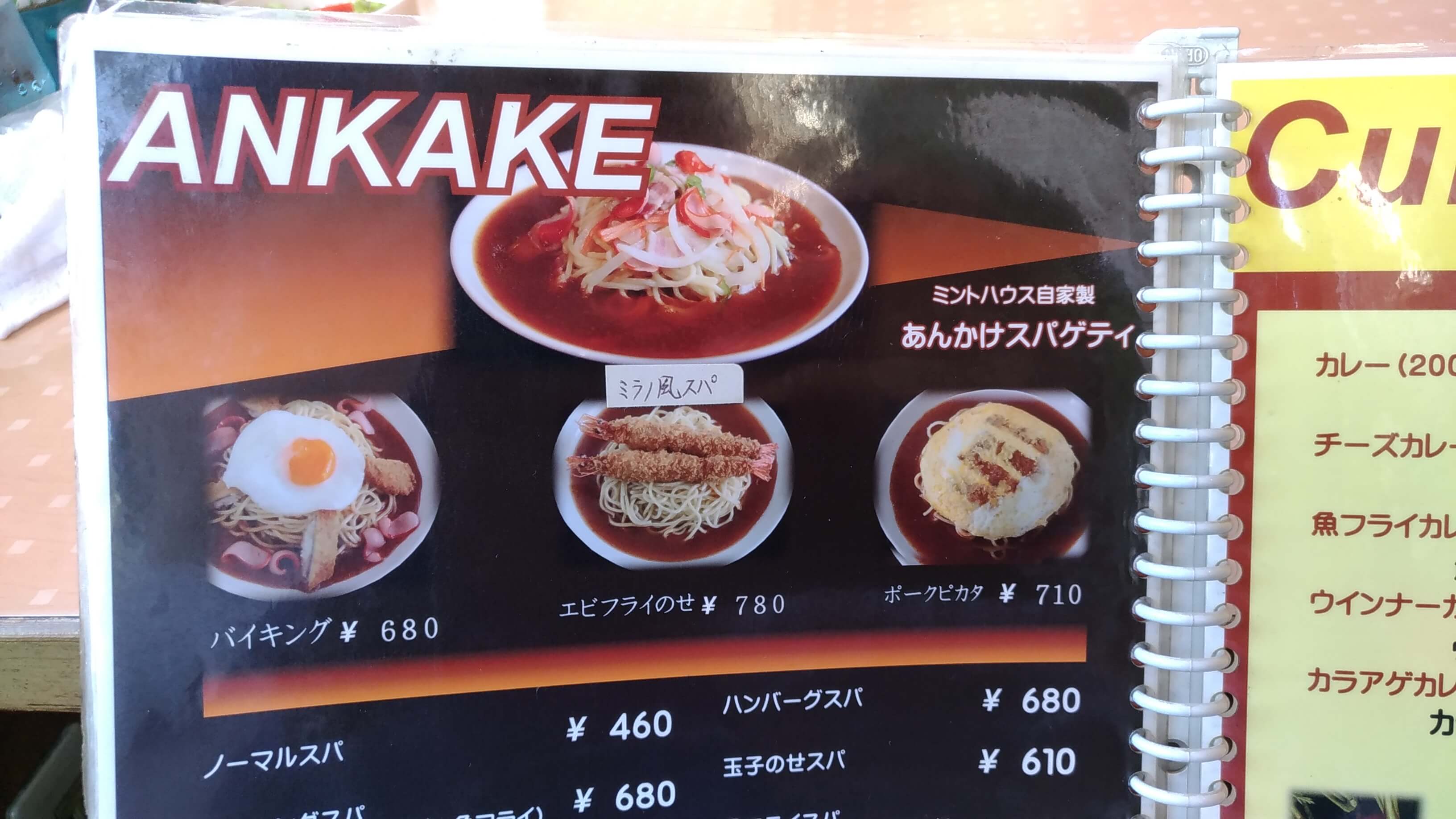 ミントハウス大治店のあんかけスパメニュー表