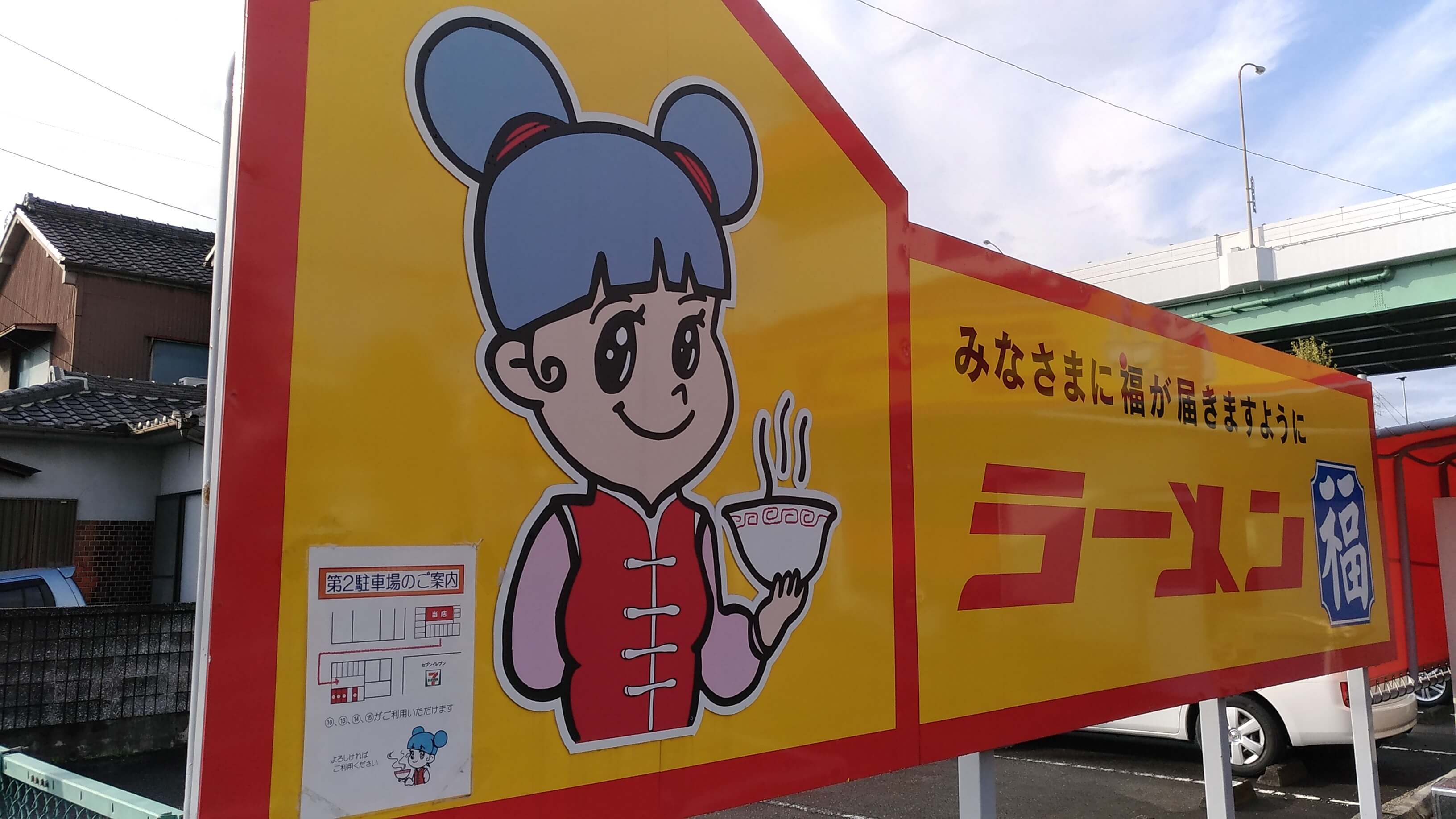 ラーメン福のマスコット福ちゃん