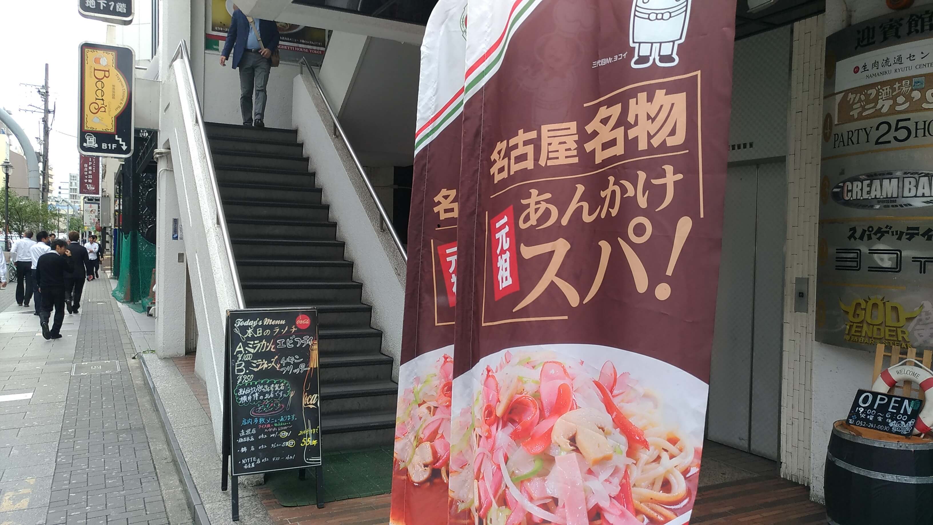 あんかけスパのスパゲッティ・ハウス ヨコイ住吉本店名古屋めし