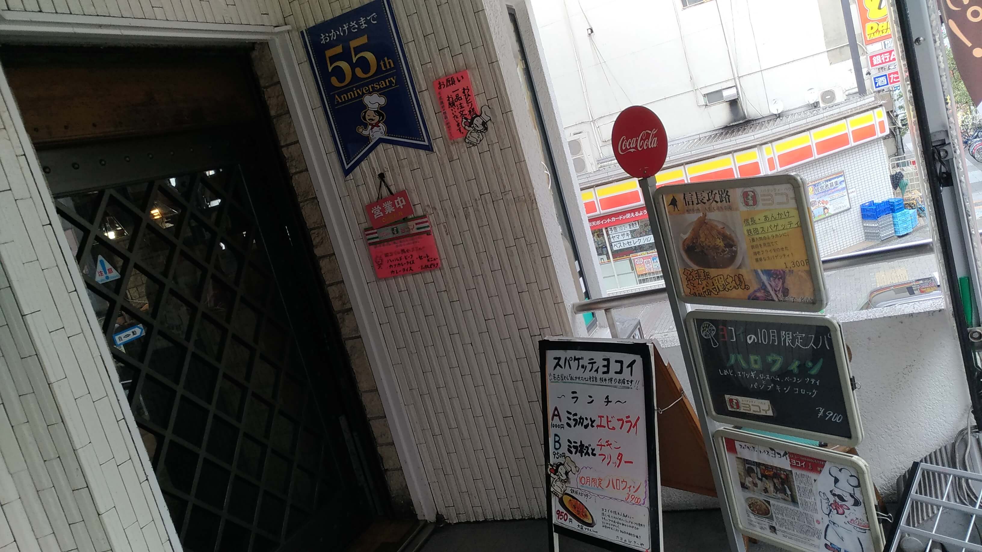 あんかけスパのスパゲッティ・ハウス ヨコイ住吉本店お店