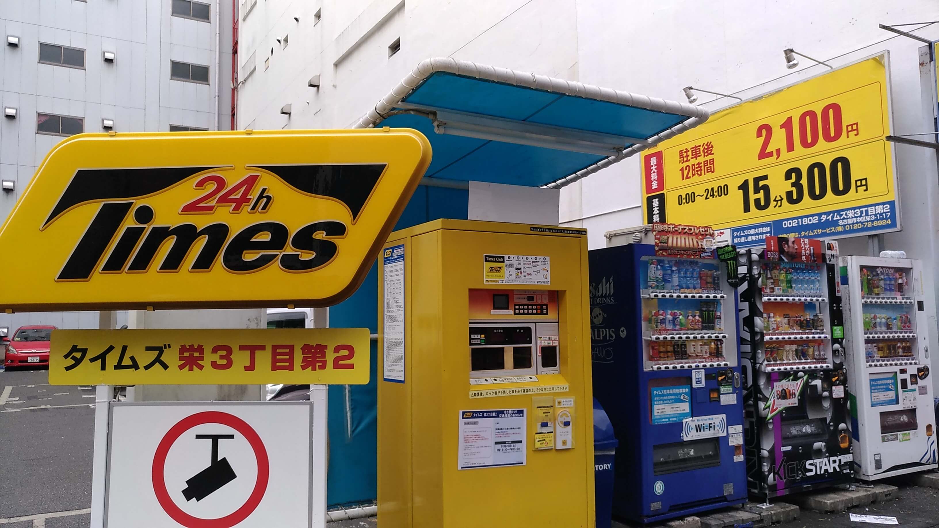 あんかけスパのスパゲッティ・ハウス ヨコイ住吉本店駐車場