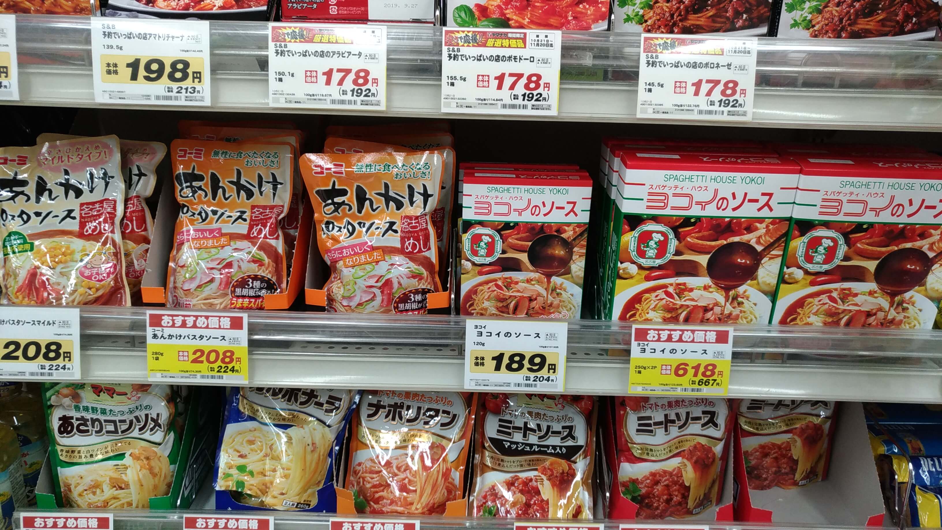 ヨコイのあんかけスパのスーパー商品