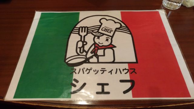 シェフの鉄板あんかけスパメニュー表