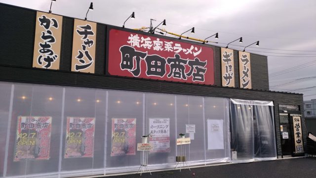 町田商店刈谷店の外観