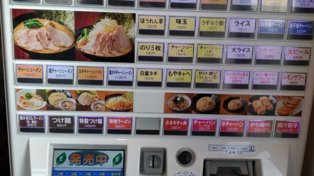 町田商店刈谷店のラーメン券売機