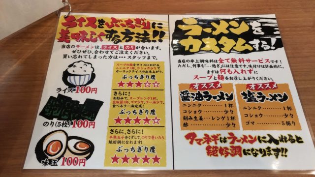 町田商店刈谷店のトッピングメニュー