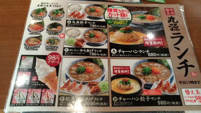 丸源ラーメンランチメニュー写真