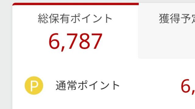 楽天ポイントを貯める方法
