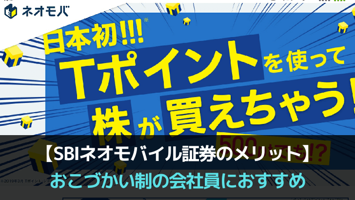 ネオモバ 儲かる