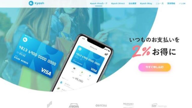 Kyashは還元率2%