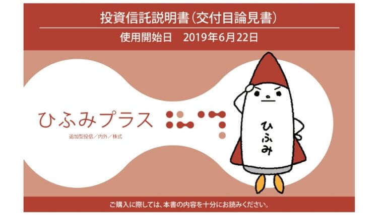 ひふみ投信より引用