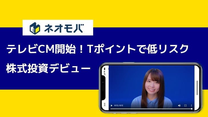 Tポイントで株が買えるcmで話題の女の子は西村歩乃果さん ネオモバ 30代からはじめるグッジョ部