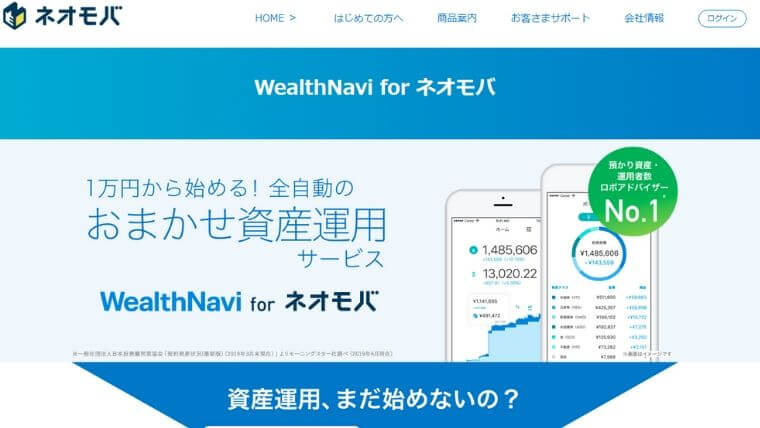 ネオモバ公式HPより引用