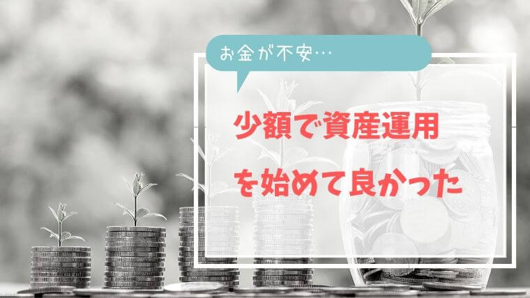 30代お金の不安