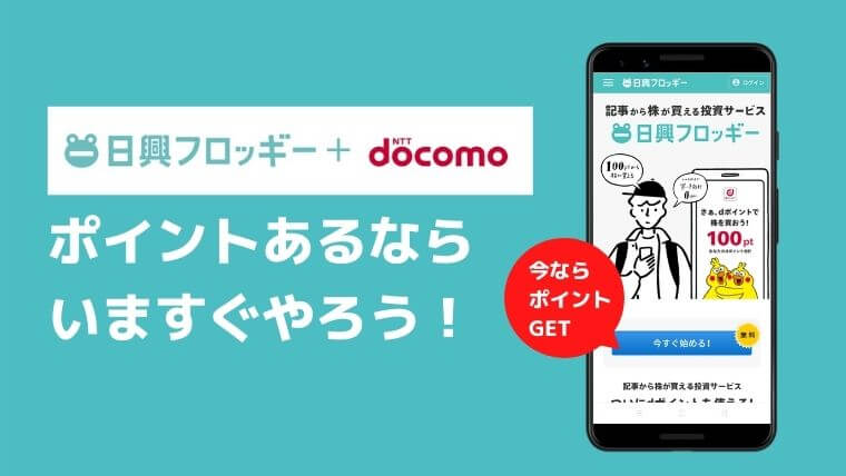 日光フロッギーの始め方まとめ