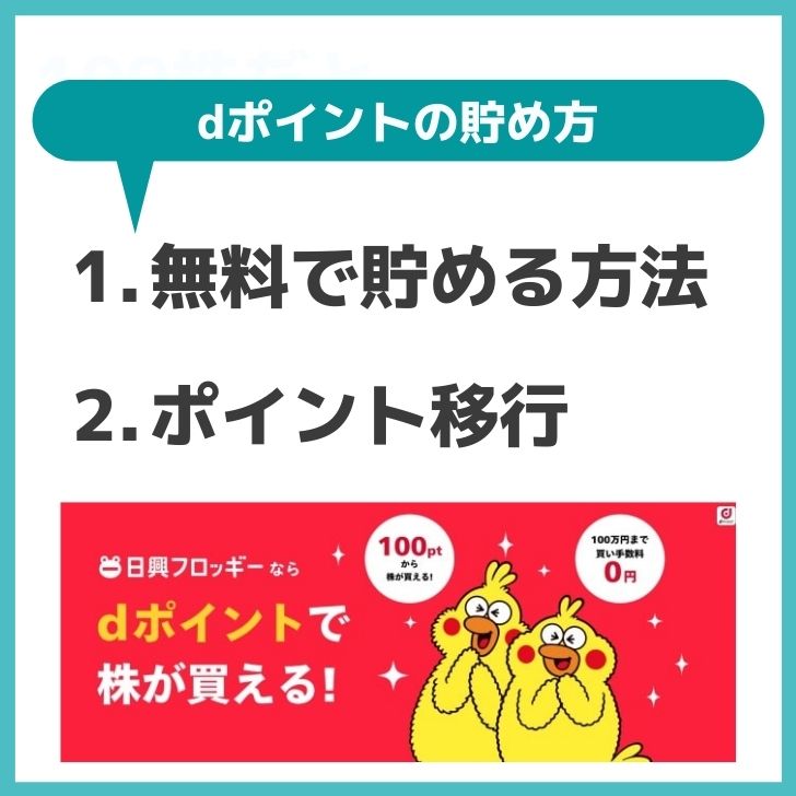 dポイント貯め方