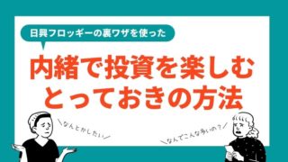 株主総会招集通知いらない！株の郵便物ゼロで家族に内緒にできる裏技