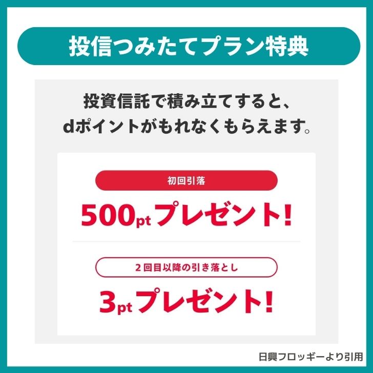 キャンペーン 日興 フロッギー ＳＭＢＣ日興証券「#日興フロッギーで賢くポイ活 dポイントプレゼントキャンペーン」開始のお知らせ｜SMBC日興証券株式会社のプレスリリース