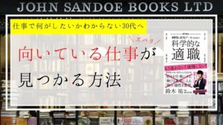 仕事で何がしたいかわからない30代へ向いている仕事が見つかる方法