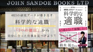 【科学的な適職】7つの徳目で本当に自分に合った仕事を見つけよう！