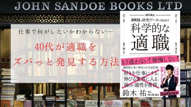 【仕事】何がしたいかわからない40代が適職をズバっと発見する方法