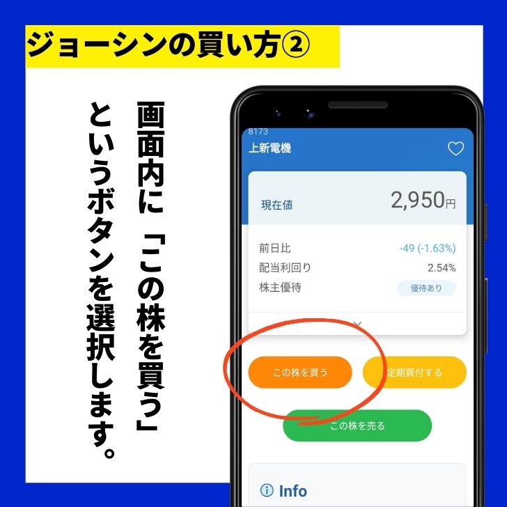 上新電機1株の買い方を解説!ジョーシンの株主優待はネオモバがベスト